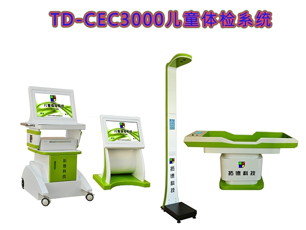 TD-CEC3000兒童健康發(fā)展體檢機