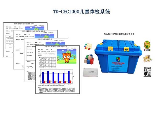 格塞爾嬰幼兒發(fā)展量表工具箱Gesell智能發(fā)育診斷系統(tǒng)軟件