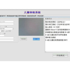 0-6歲兒童智能發(fā)育篩查測驗軟件DST工具箱