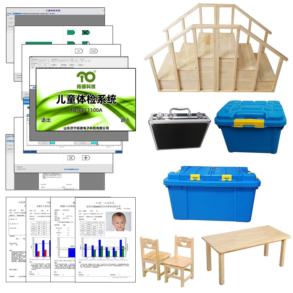 拓德TD-CEC1100A兒童早期發(fā)育篩查診斷系統(tǒng)軟件0-6歲小兒發(fā)育測(cè)試包