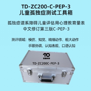 孤獨(dú)癥譜系障礙兒童評估用心理教育量表C-PEP-3系統(tǒng)軟件工具箱